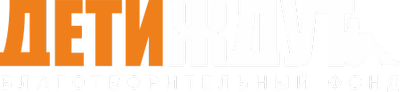 Дети ждут