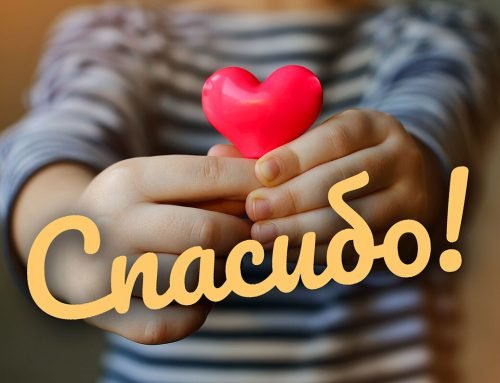 Итоги Дня помощи детям 11 февраля 2018 года!