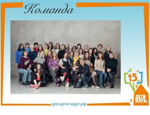 15 лет? Благотворительному фонду «Дети ждут»